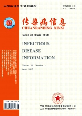 传染病信息杂志